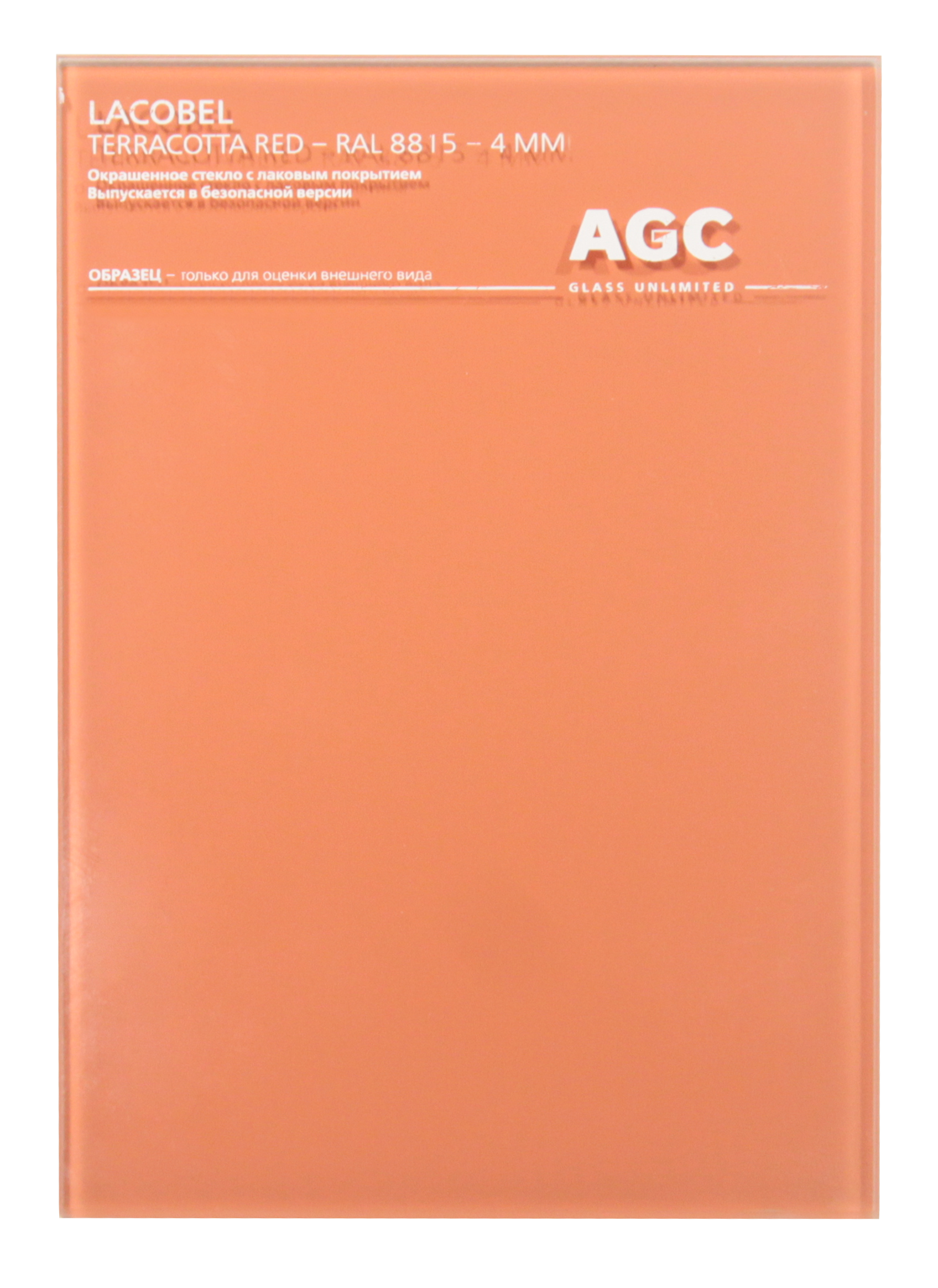 Стекло AGC LACOBEL Terracota Red RAL8815 2550*1605*4мм (выводим)